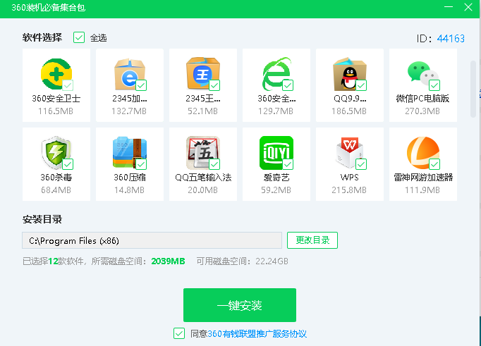 <strong>★66系统常用软件合集(自选安装)8月版</strong>