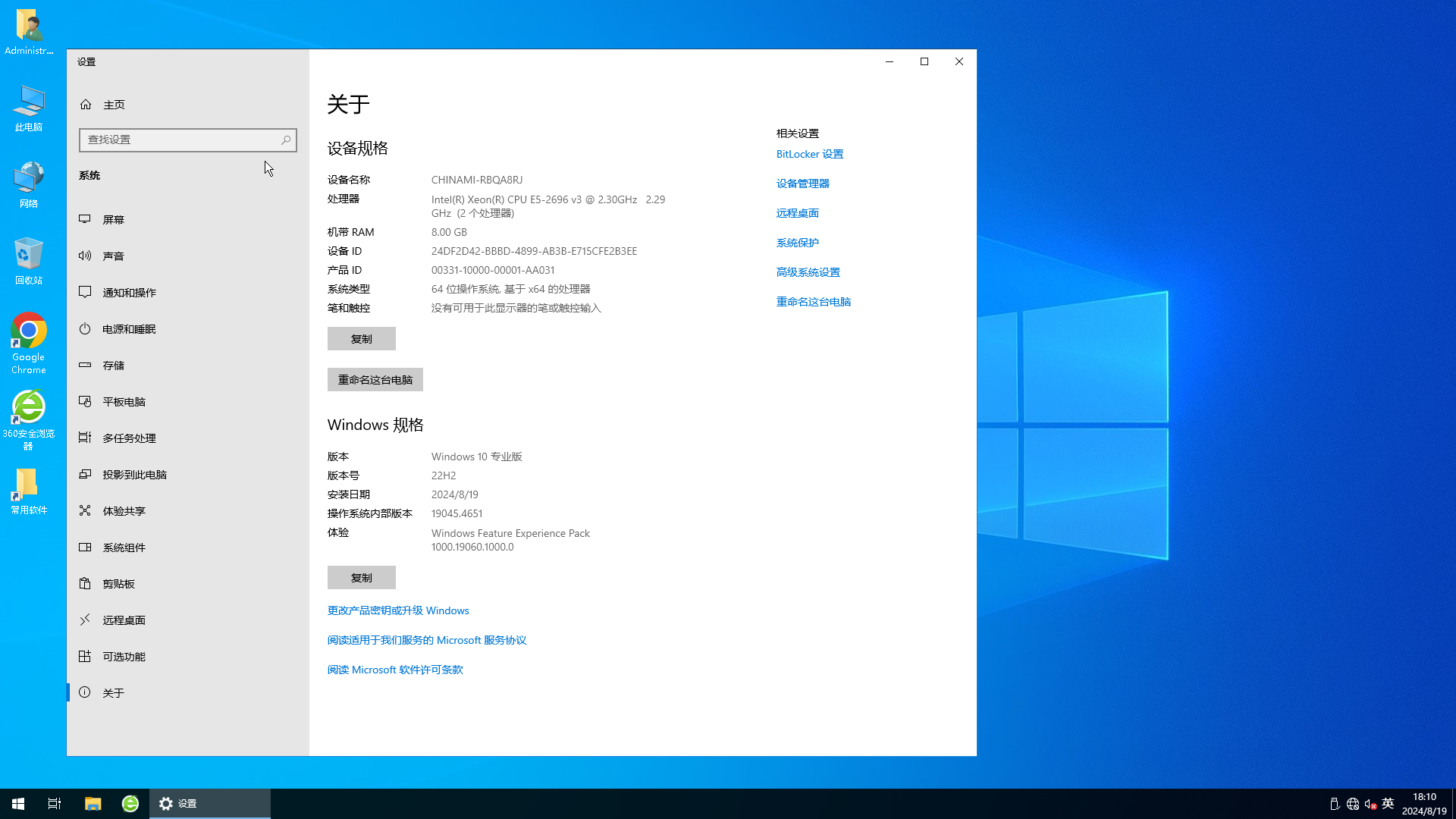 WIN10专业版 纯净版-2024-08-19-18-10-15.png