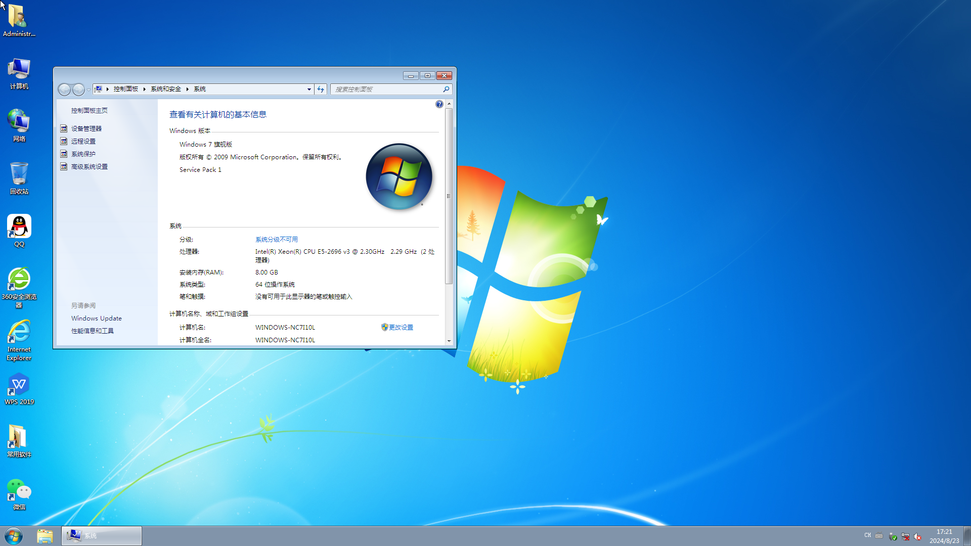 WIN7旗舰版64位装机版8月版