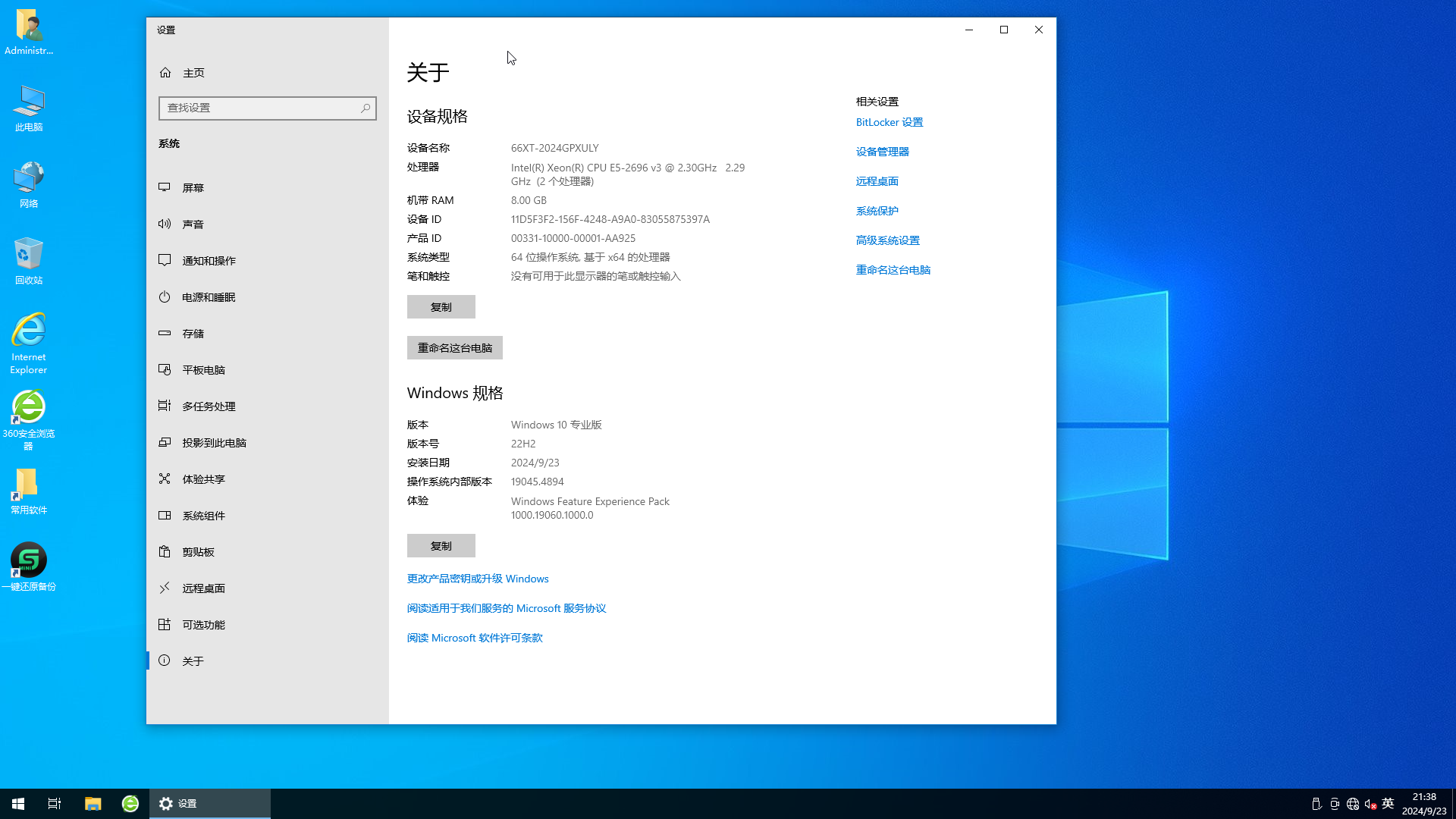 WIN10 64位22H2专业纯净版 1