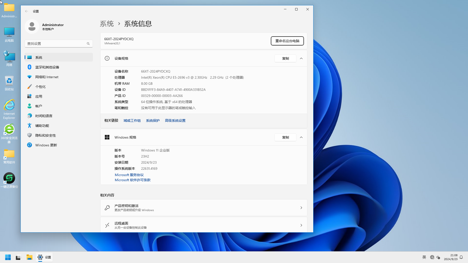 WIN11 64位23H2企业版 纯净版