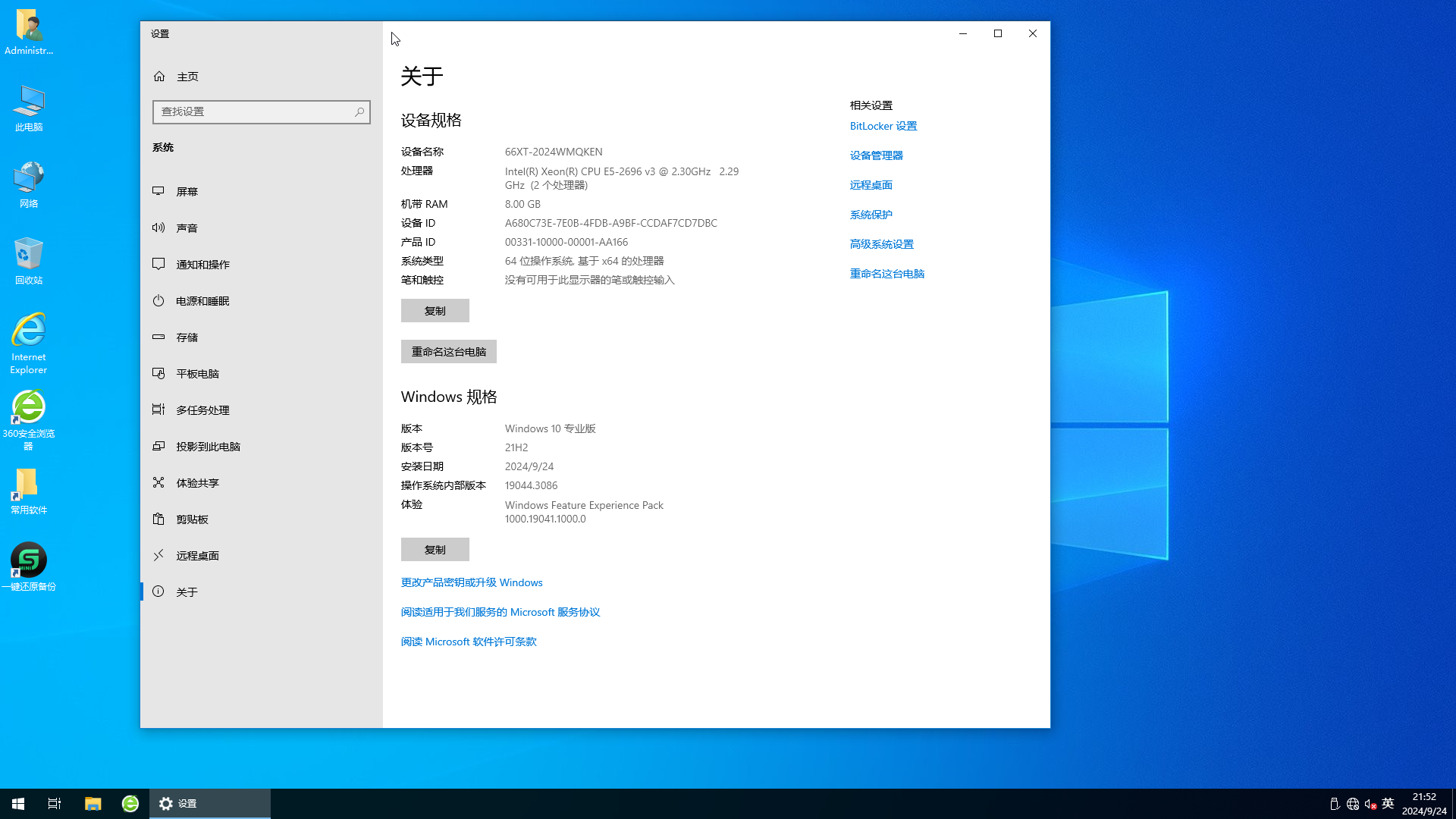WIN10 64位21H2专业纯净 10