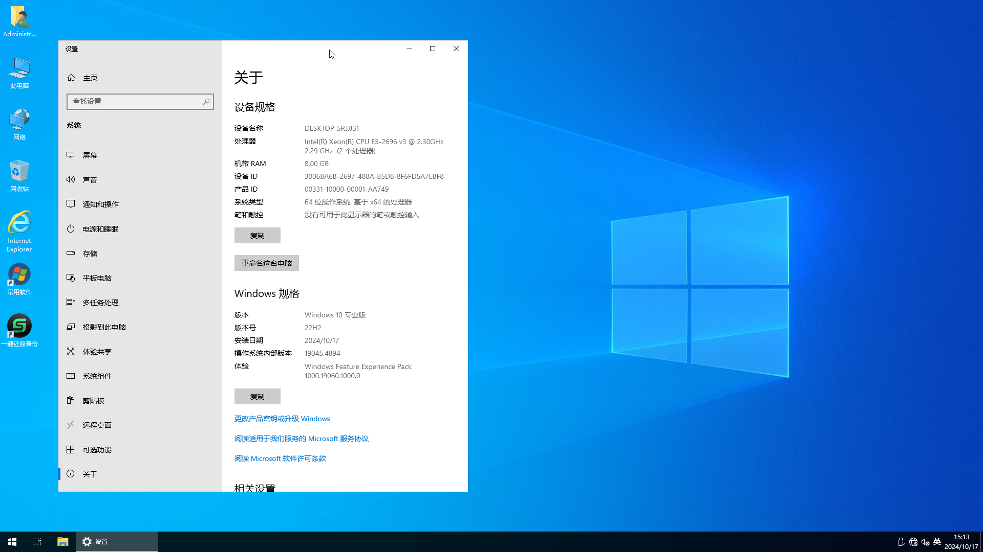 WIN10X64_22H2_专业版 的克隆-2024-10-17-15-13-05.png