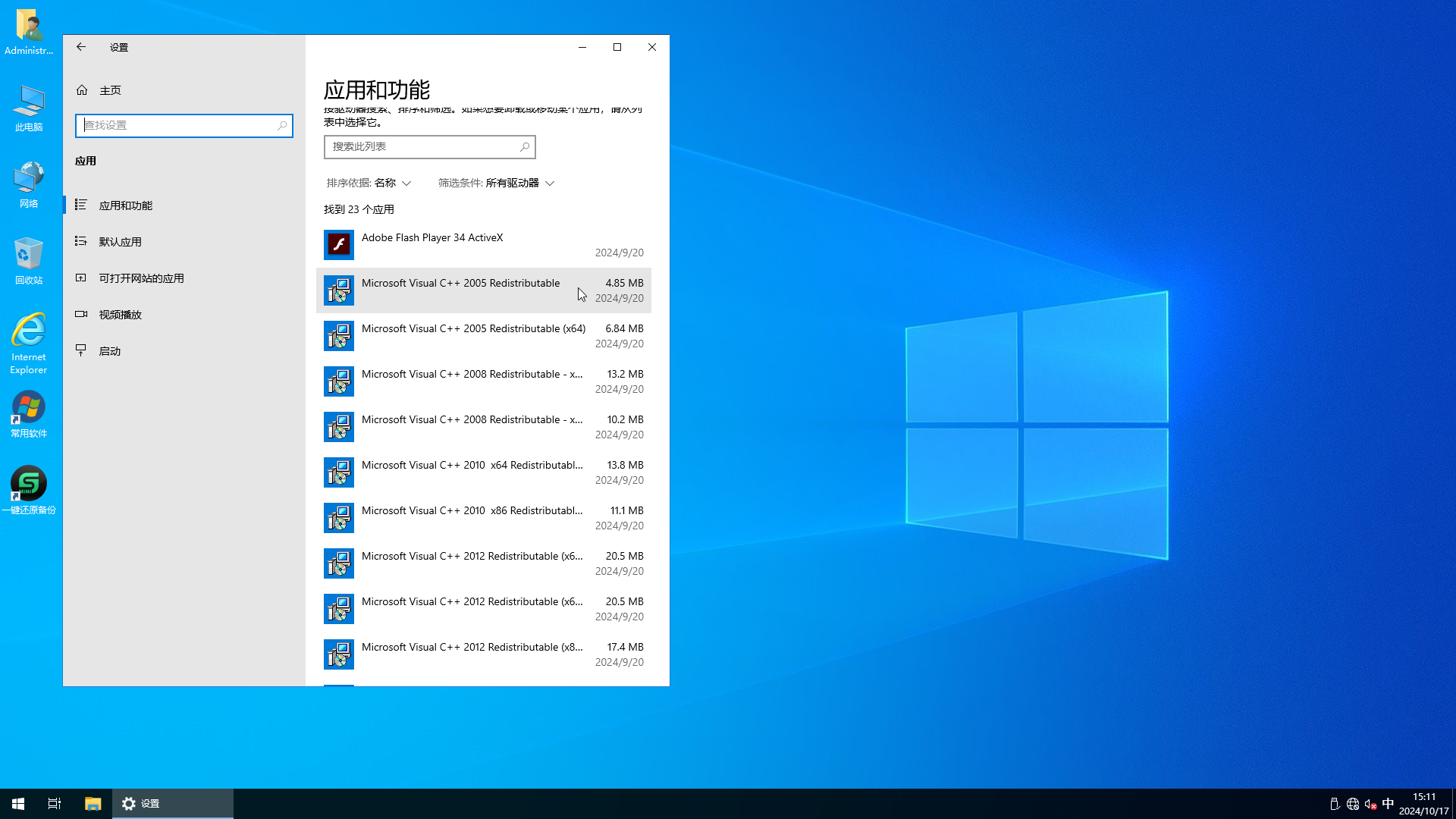 WIN10X64_22H2_企业版 的克隆-2024-10-17-15-11-36.png