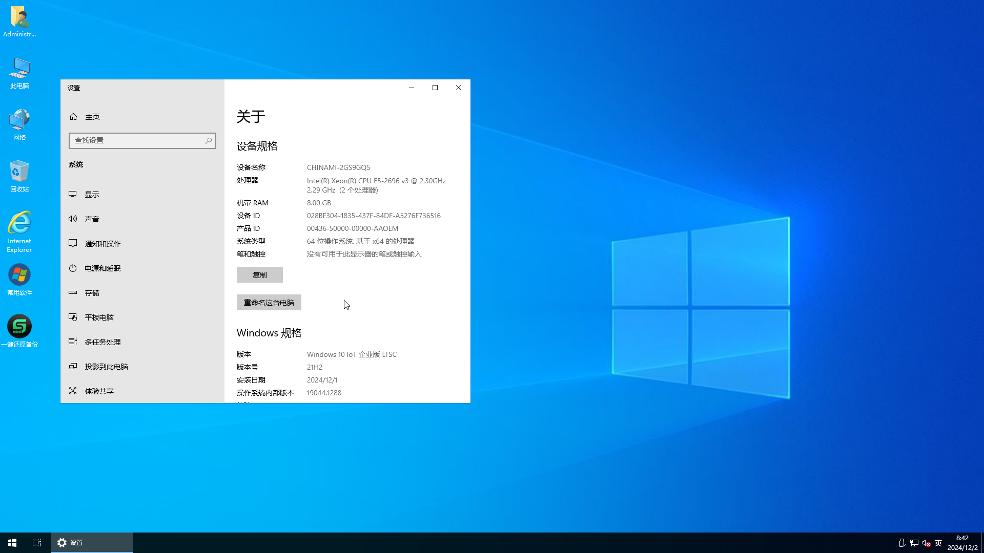 <strong>WIN10 64位21H2LTSC纯净版</strong>