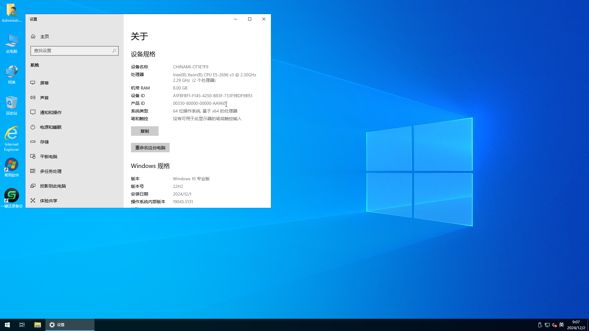 <strong>WIN10 64位22H2专业纯净版 1</strong>