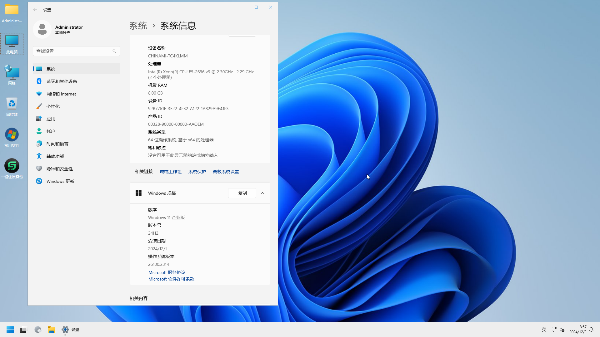 <strong>WIN11 64位24H2企业版纯净版 </strong>