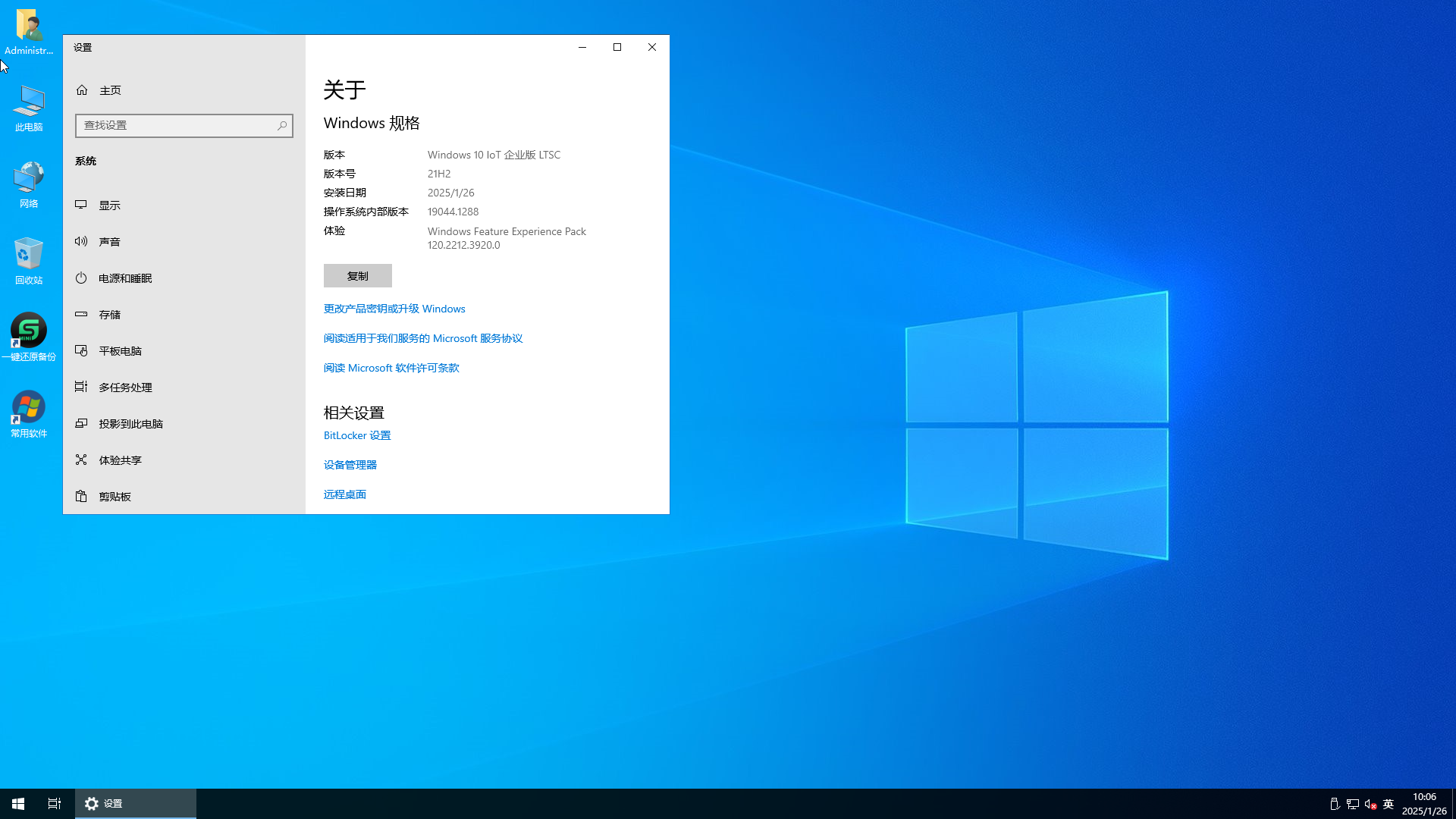 WIN10 64位21H2 LTSC纯净
