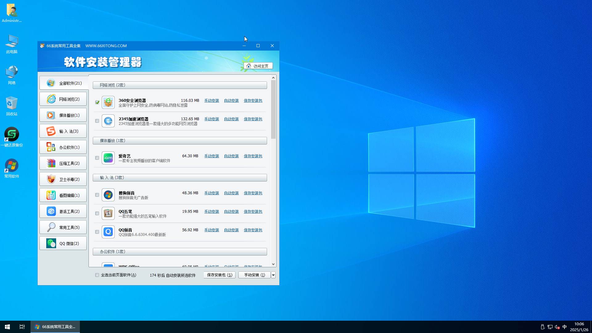 Win10_21H2_LTSC-2025-01-26-10-06-23.png