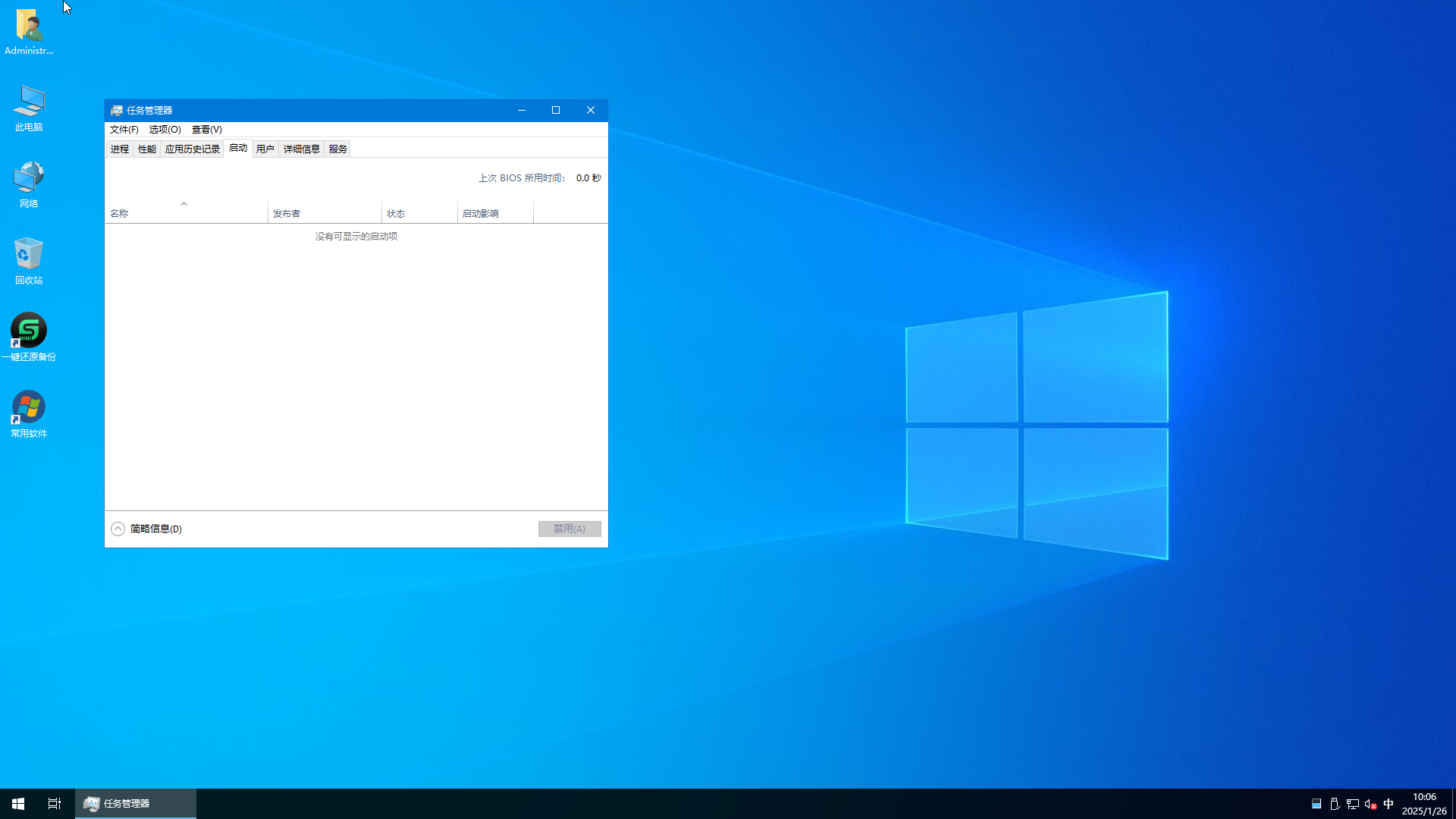 Win10_21H2_LTSC-2025-01-26-10-06-48.png