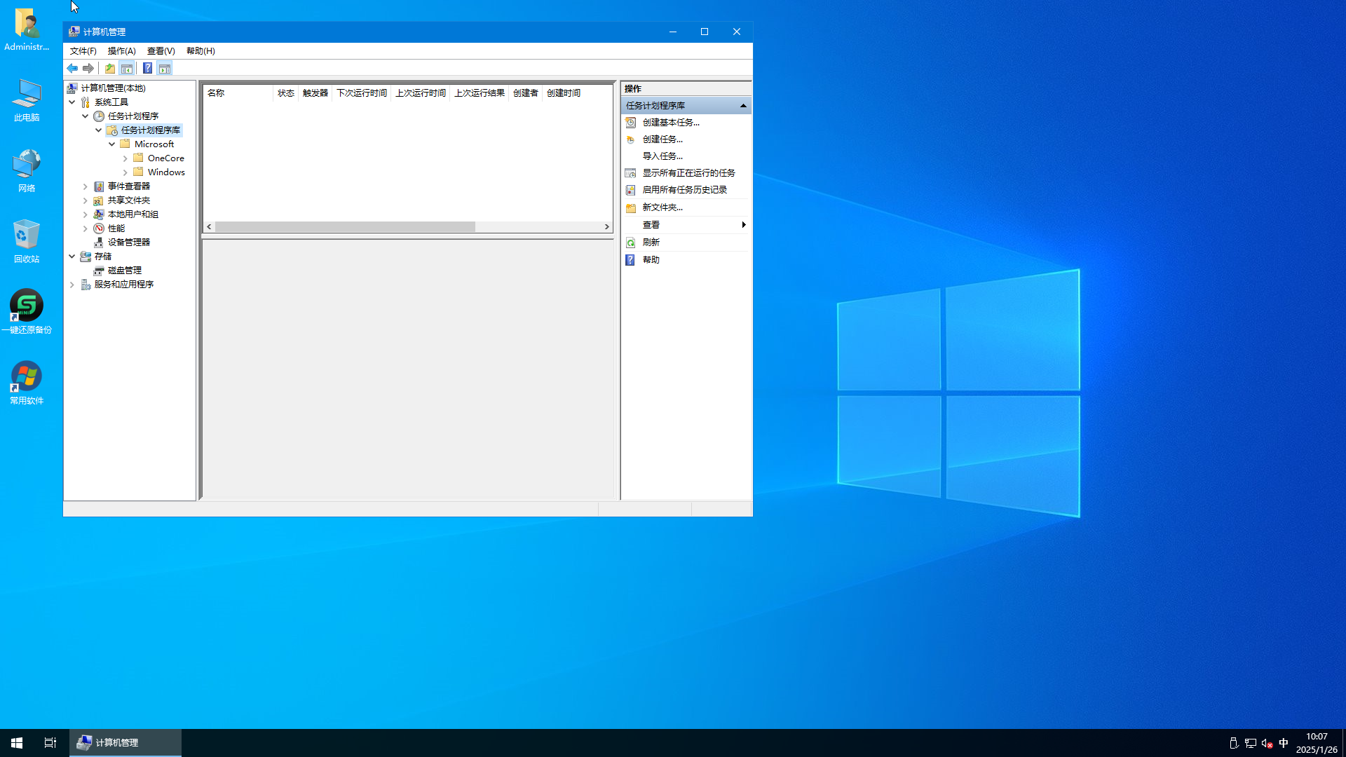 Win10_21H2_LTSC-2025-01-26-10-07-07.png