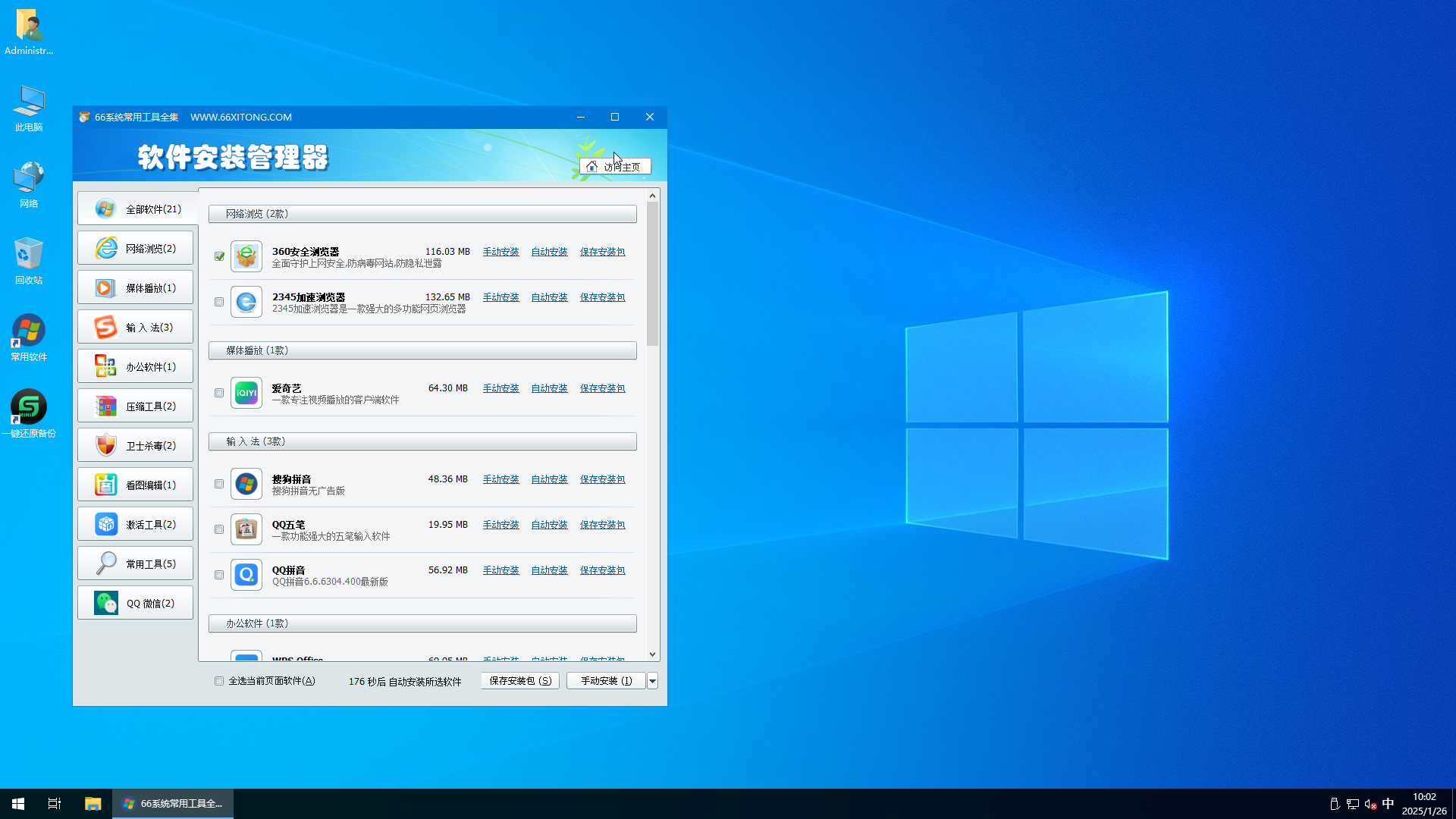 Win10_23H2_专业-2025-01-26-10-03-01.png