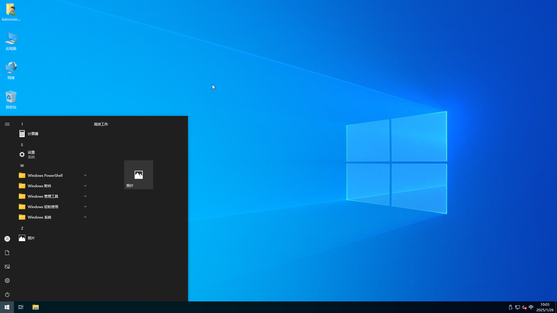 Win10_23H2_专业-2025-01-26-10-03-08.png