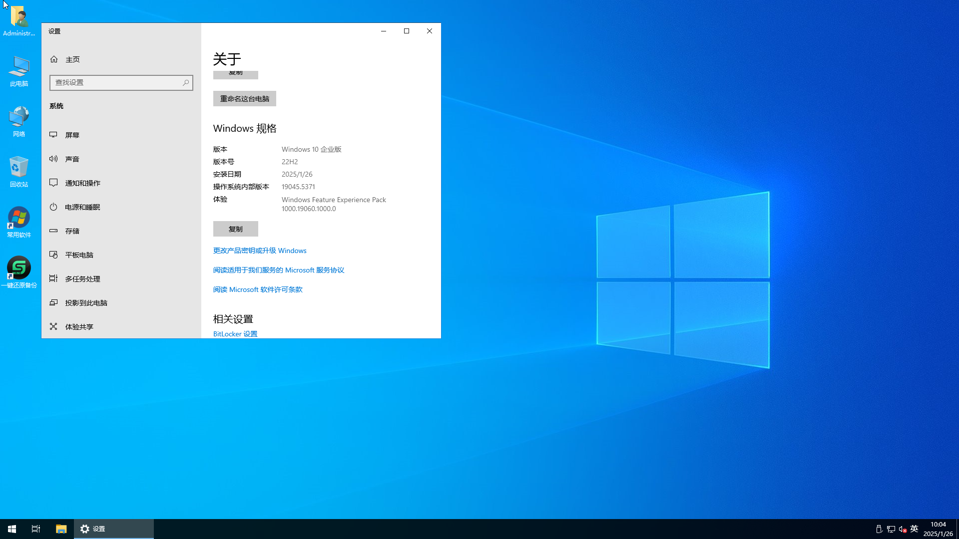 WIN10 64位22H2 企业纯净版 