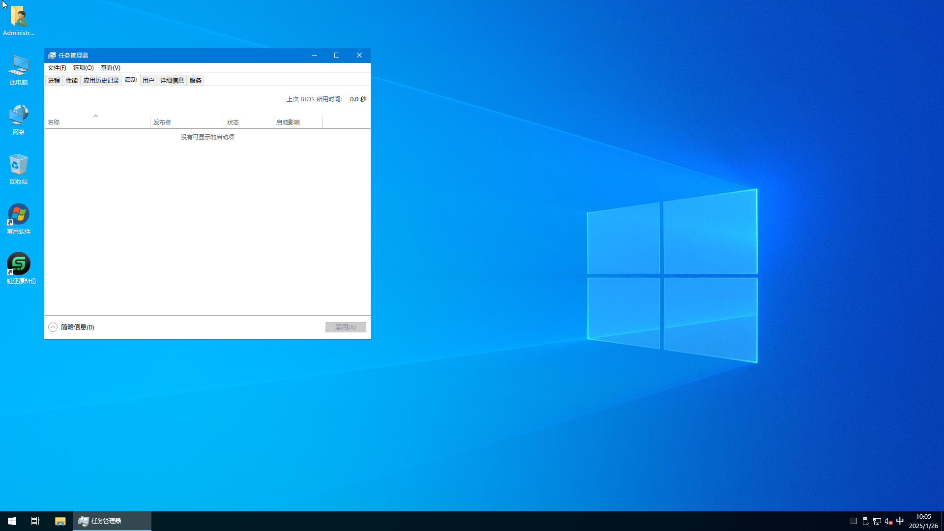 Win10_24H2_企业-2025-01-26-10-05-04.png