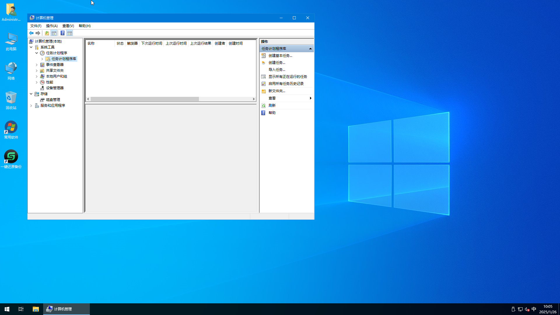 Win10_24H2_企业-2025-01-26-10-05-20.png