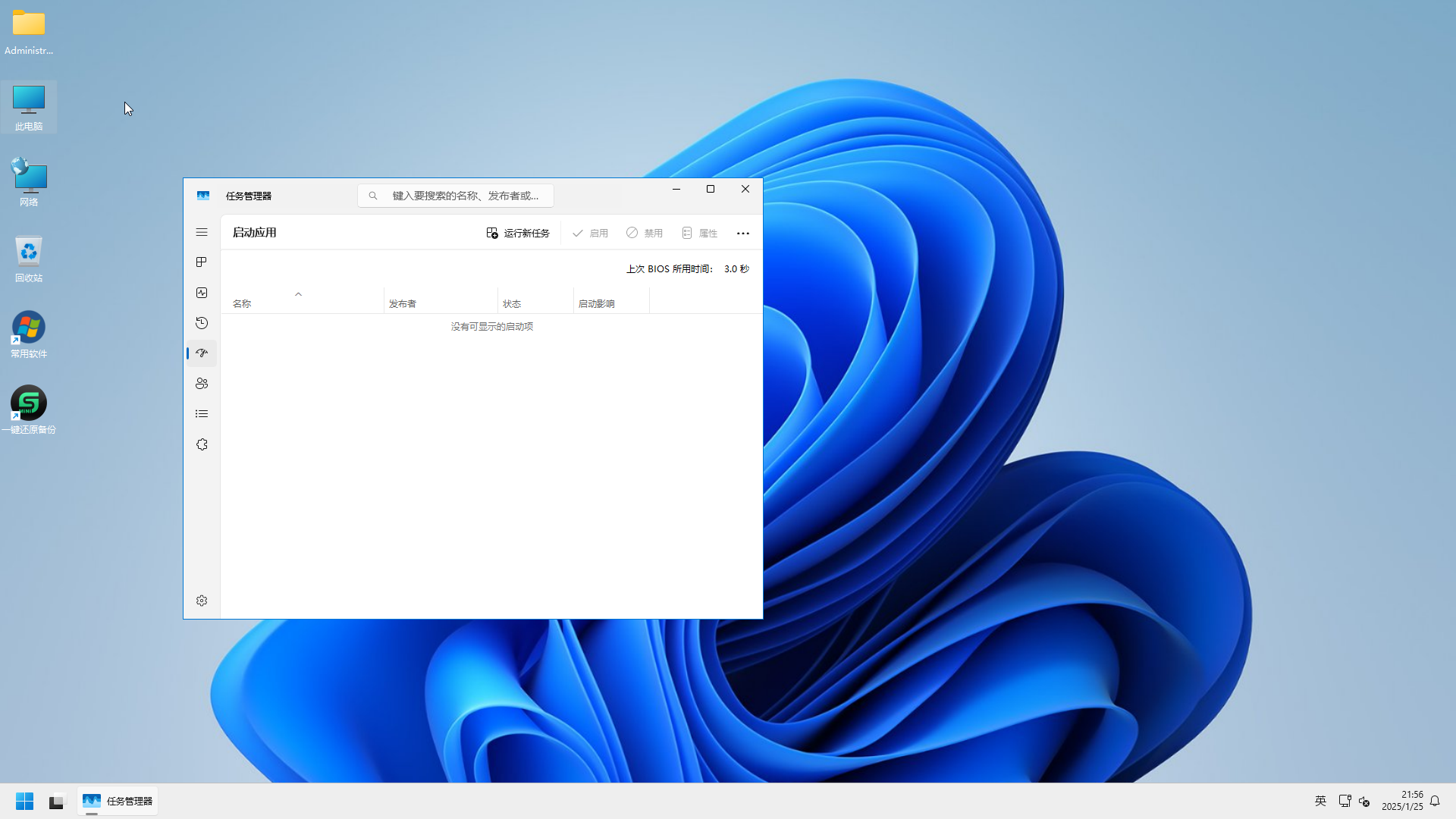 Win11_24h2_LTSC-2025-01-25-21-56-45.png