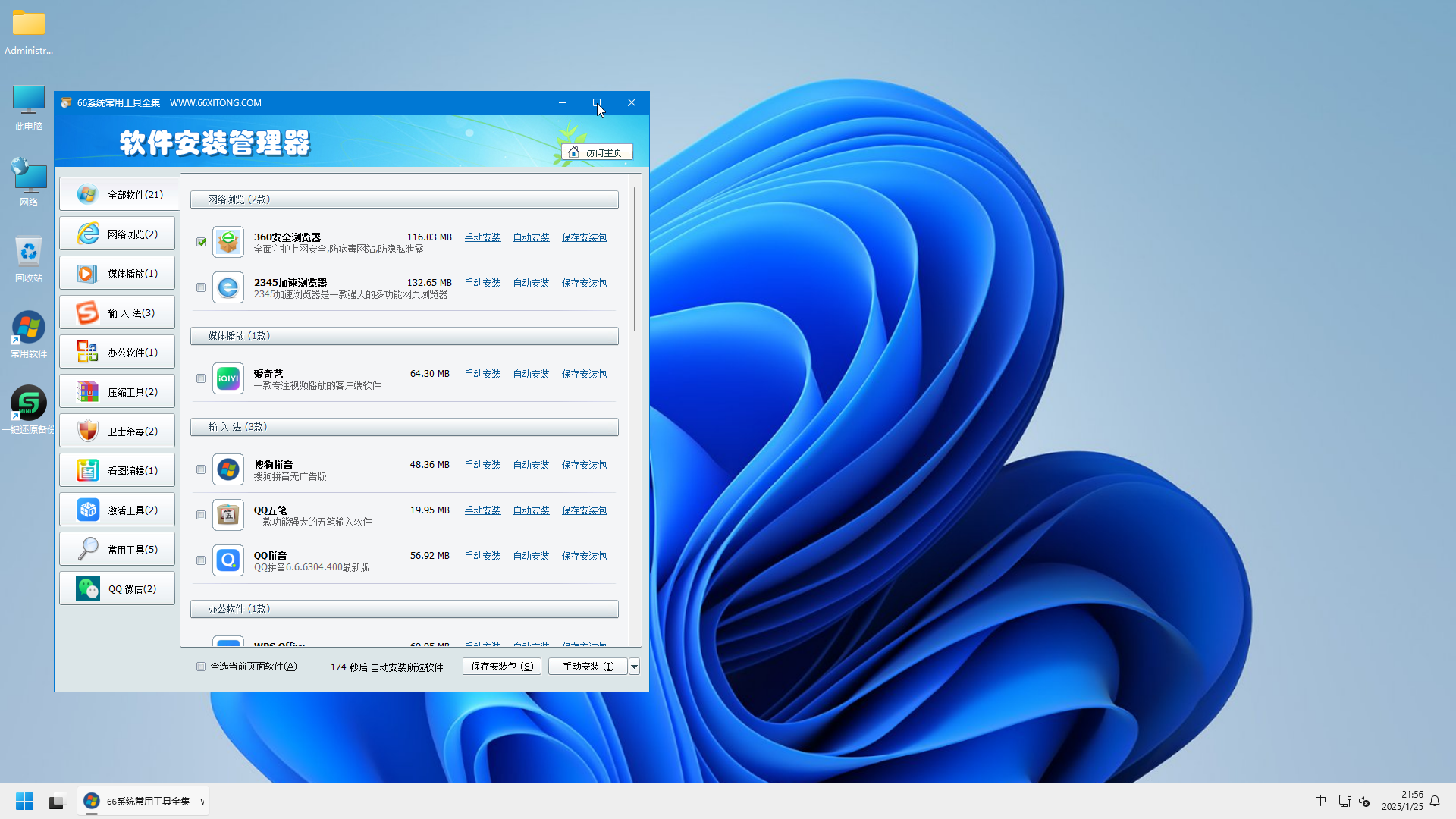 Win11_24h2_LTSC-2025-01-25-21-56-56.png