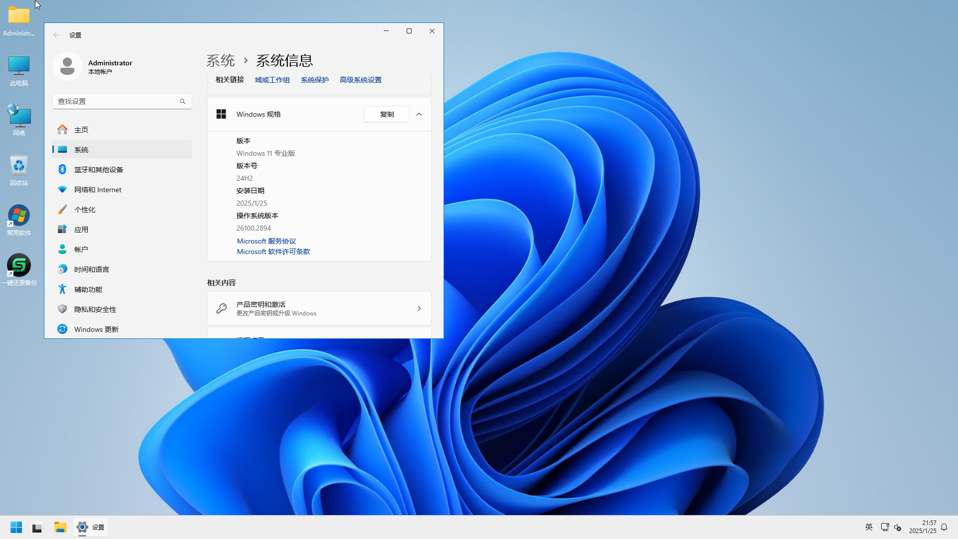 WIN11 64位24H2 专业纯净版 