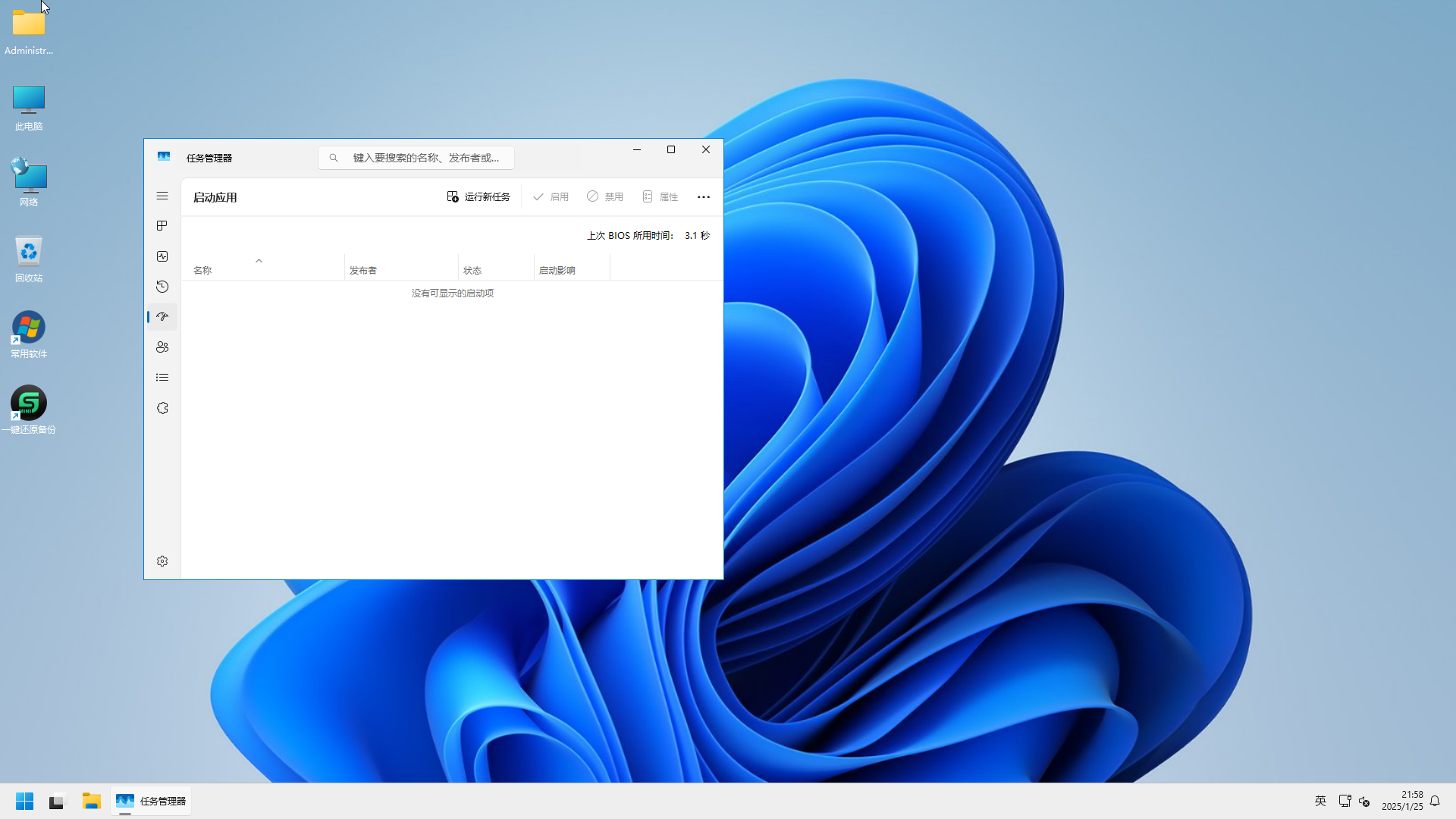 Win11_24H2_专业-2025-01-25-21-58-21.png