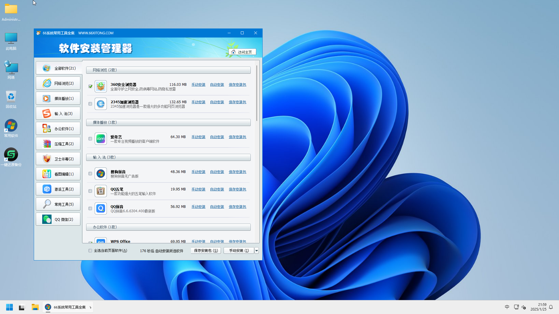 Win11_24H2_企业-2025-01-25-21-59-00.png
