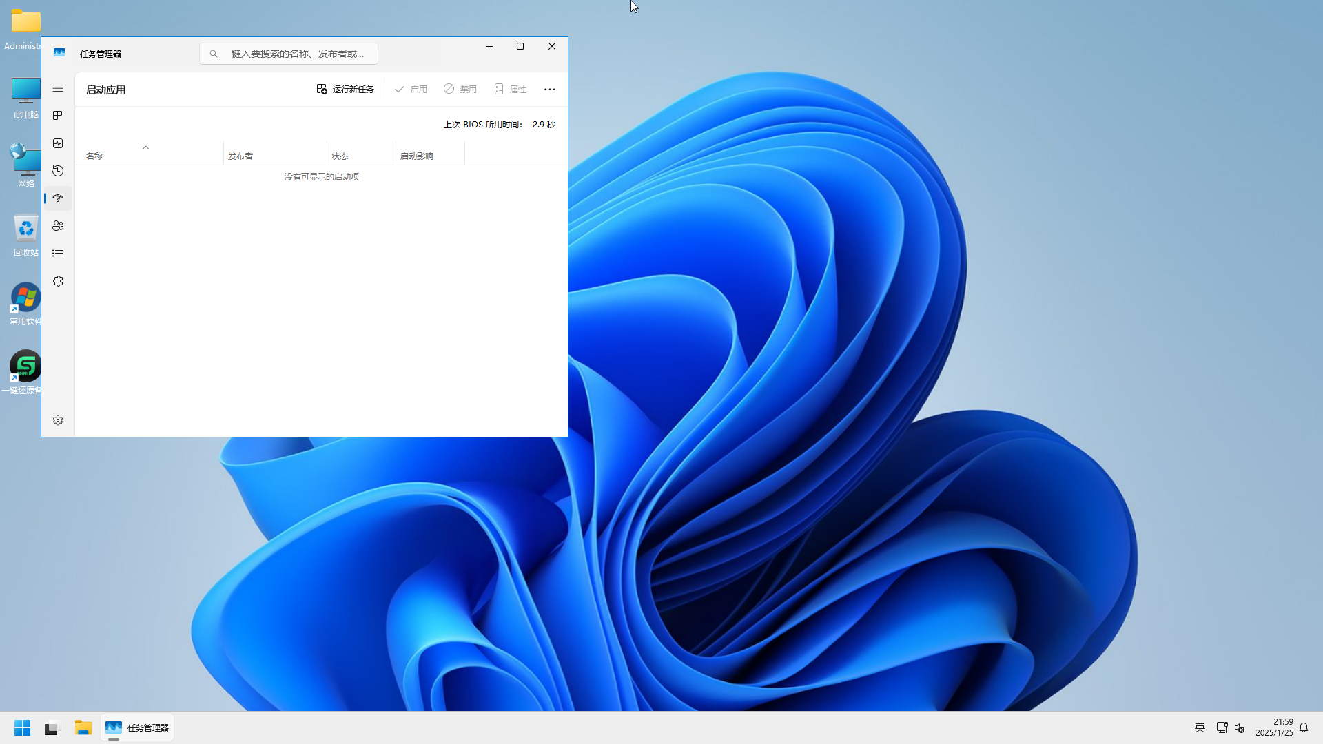 Win11_24H2_企业-2025-01-25-21-59-25.png