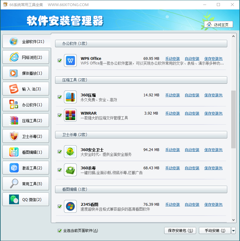 66xitongSOFT2.png