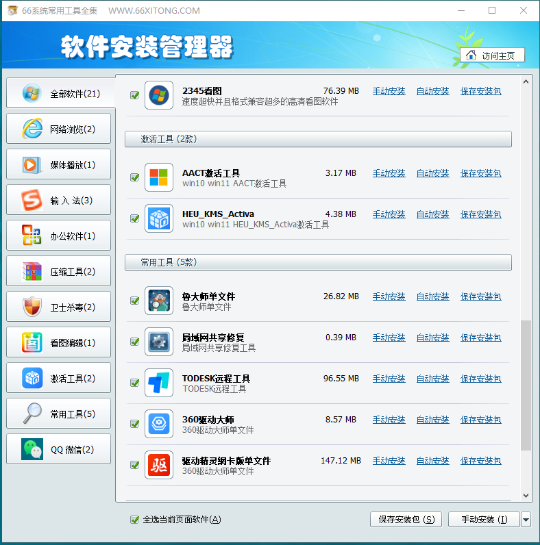 66xitongSOFT3.png