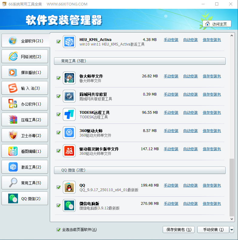 66xitongSOFT4.jpg