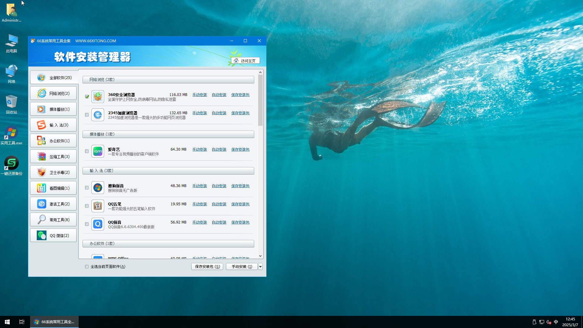 WIN10X64_2H2_LTSC-2025-03-07-12-45-08.png