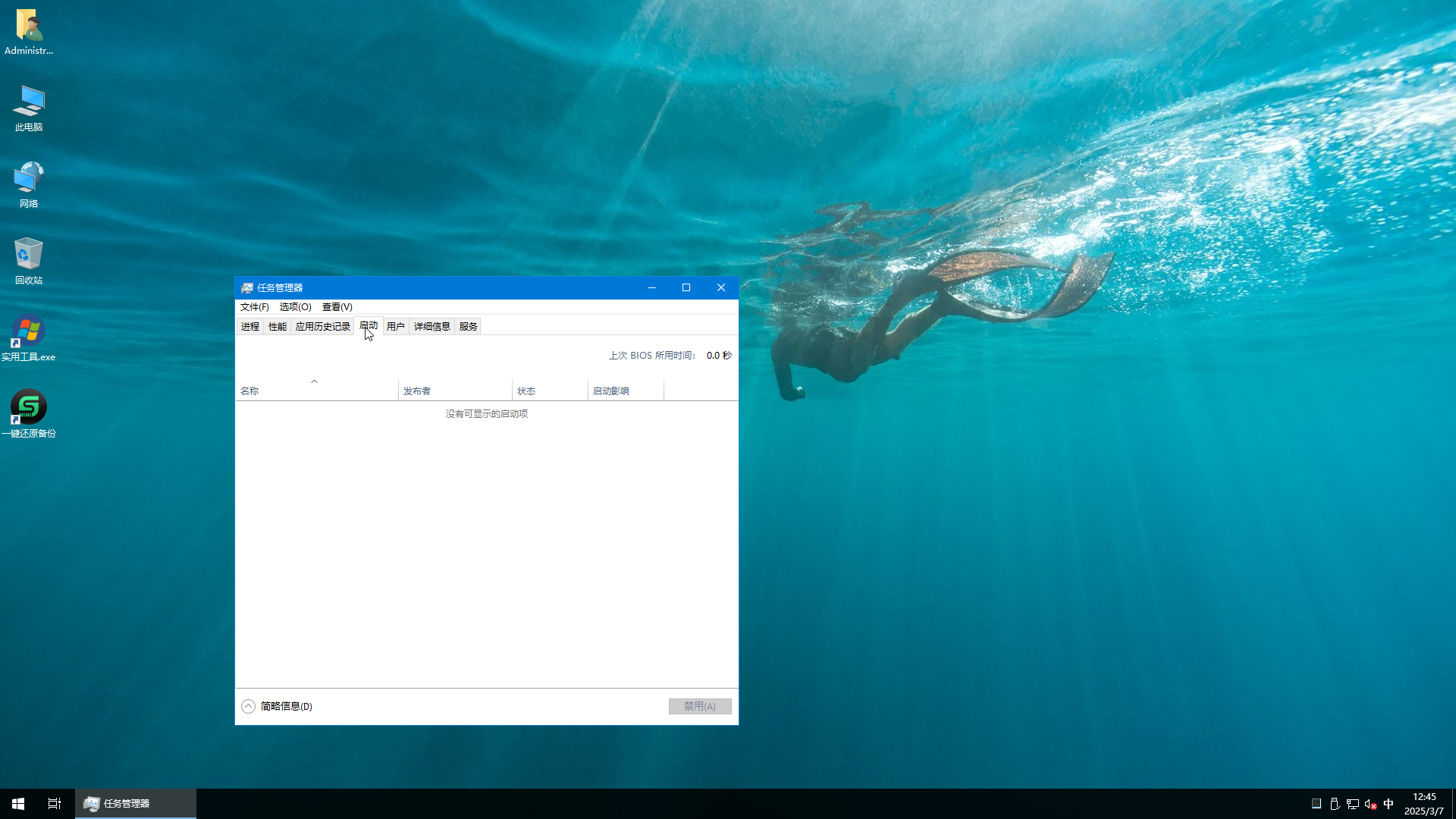 WIN10X64_2H2_LTSC-2025-03-07-12-45-27.png