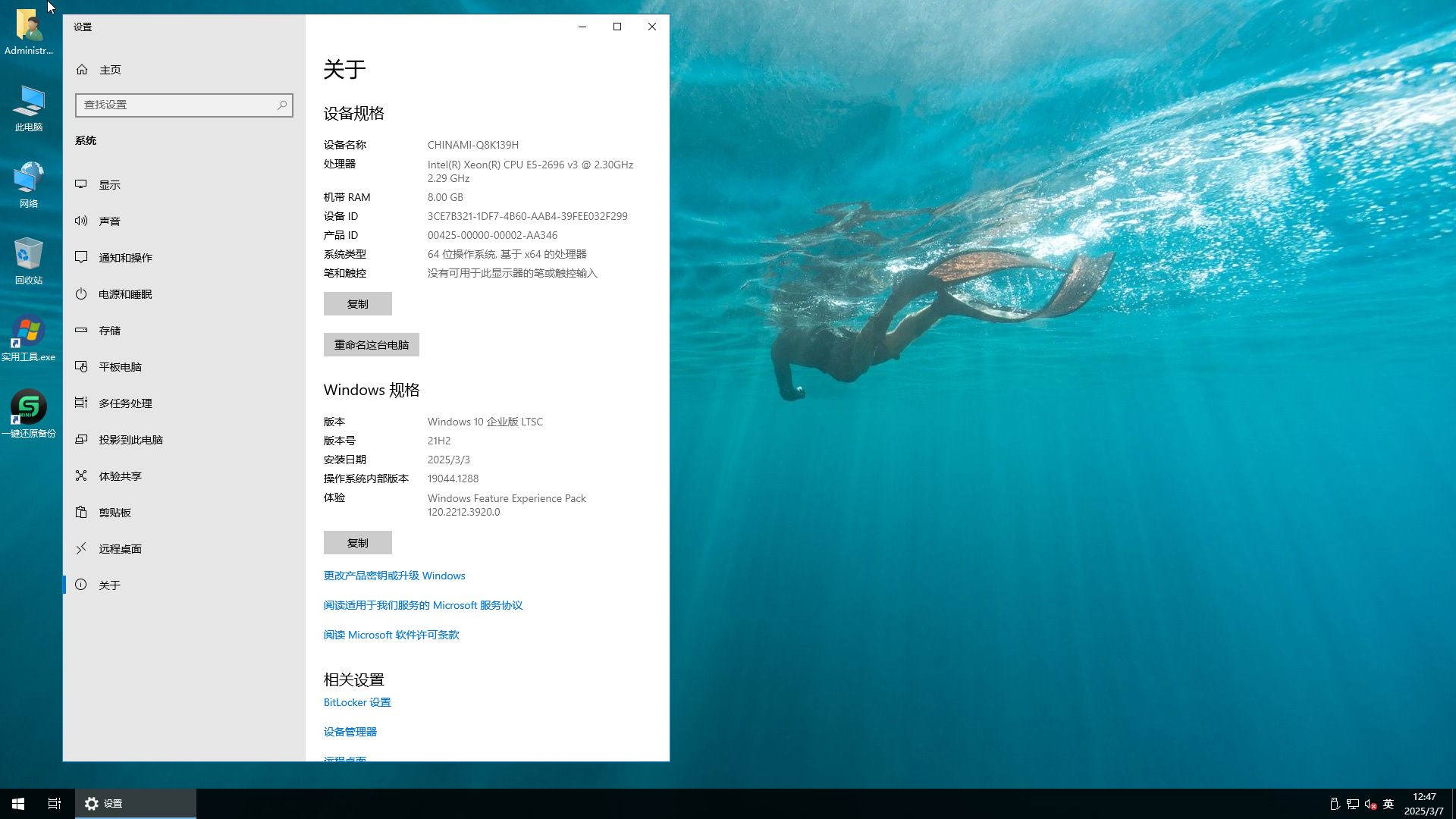 WIN10 64位21H2 LTSC纯净
