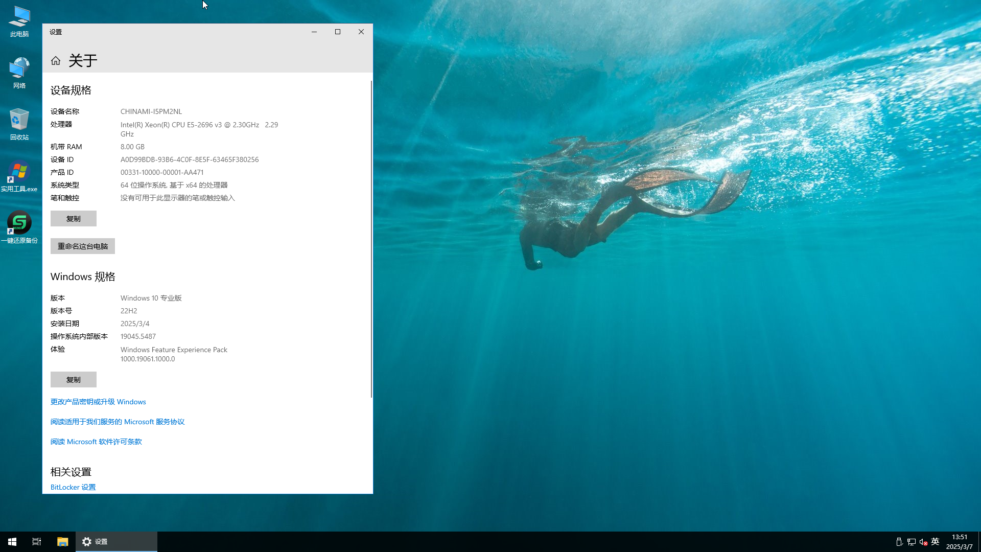 WIN10 64位22H2 专业纯净版 