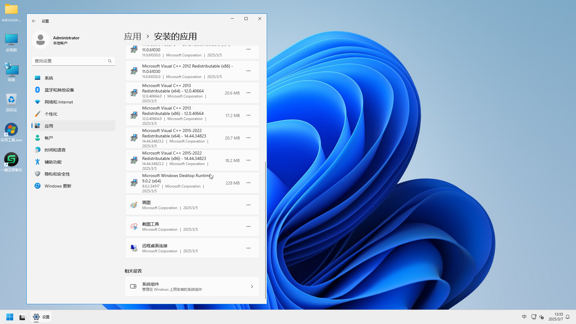 WIN11_24H2_LTSC-2025-03-07-13-55-12.png