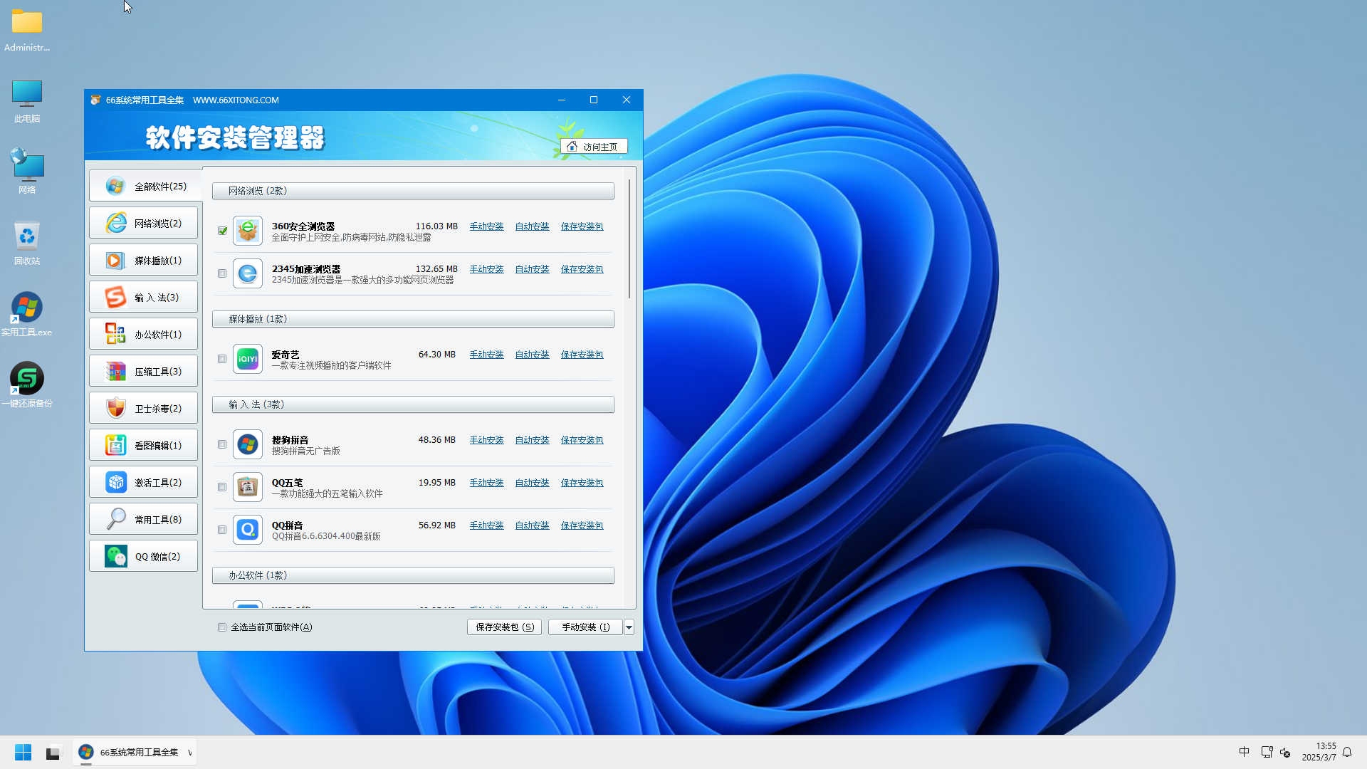 WIN11_24H2_LTSC-2025-03-07-13-55-22.png