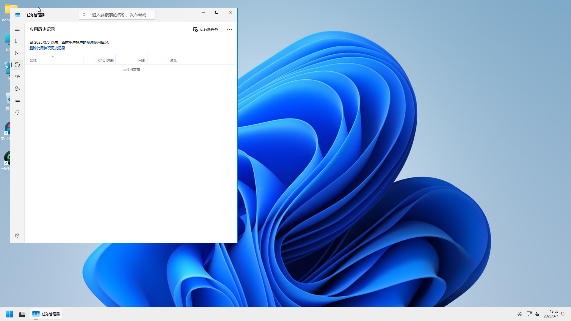WIN11_24H2_LTSC-2025-03-07-13-55-39.png