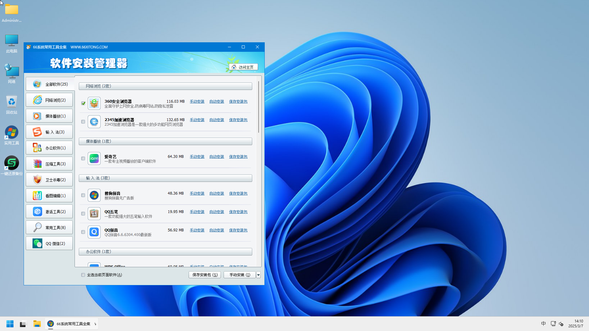 WIN11_24H2_专业-2025-03-07-14-10-08.png