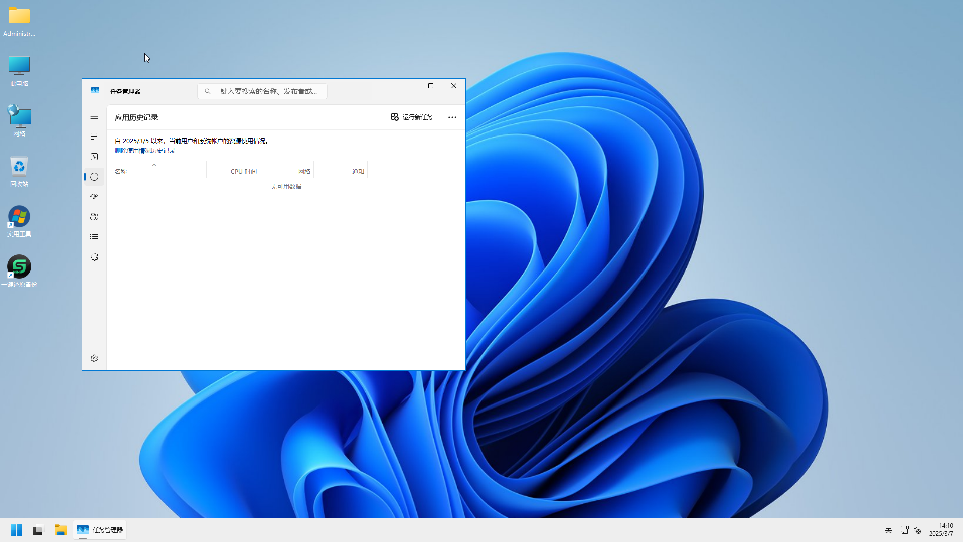 WIN11_24H2_专业-2025-03-07-14-10-20.png