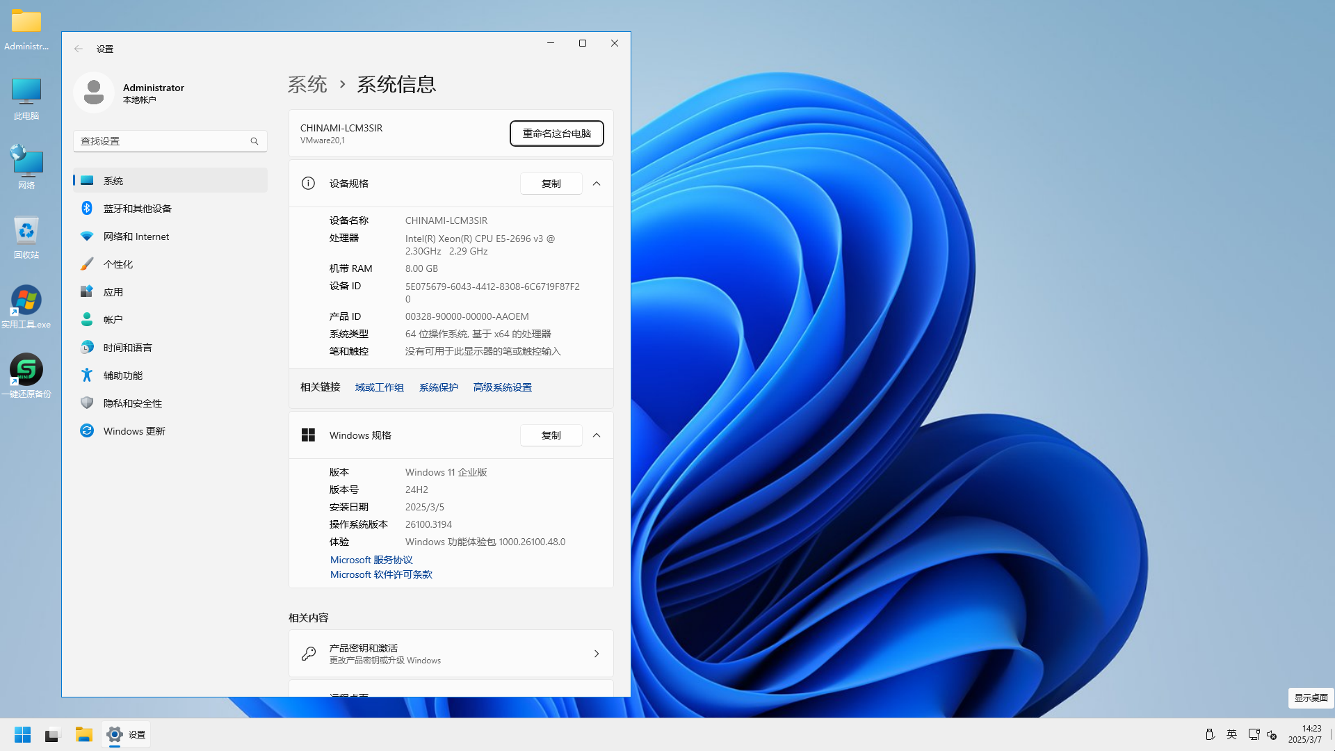 WIN11 64位24H2 企业纯净版 