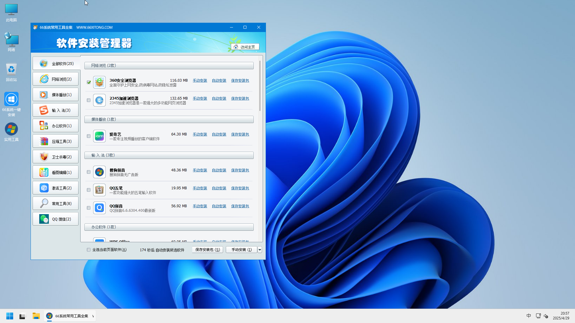 WIN11 X64 24H2 企业-2025-04-29-20-57-36.png