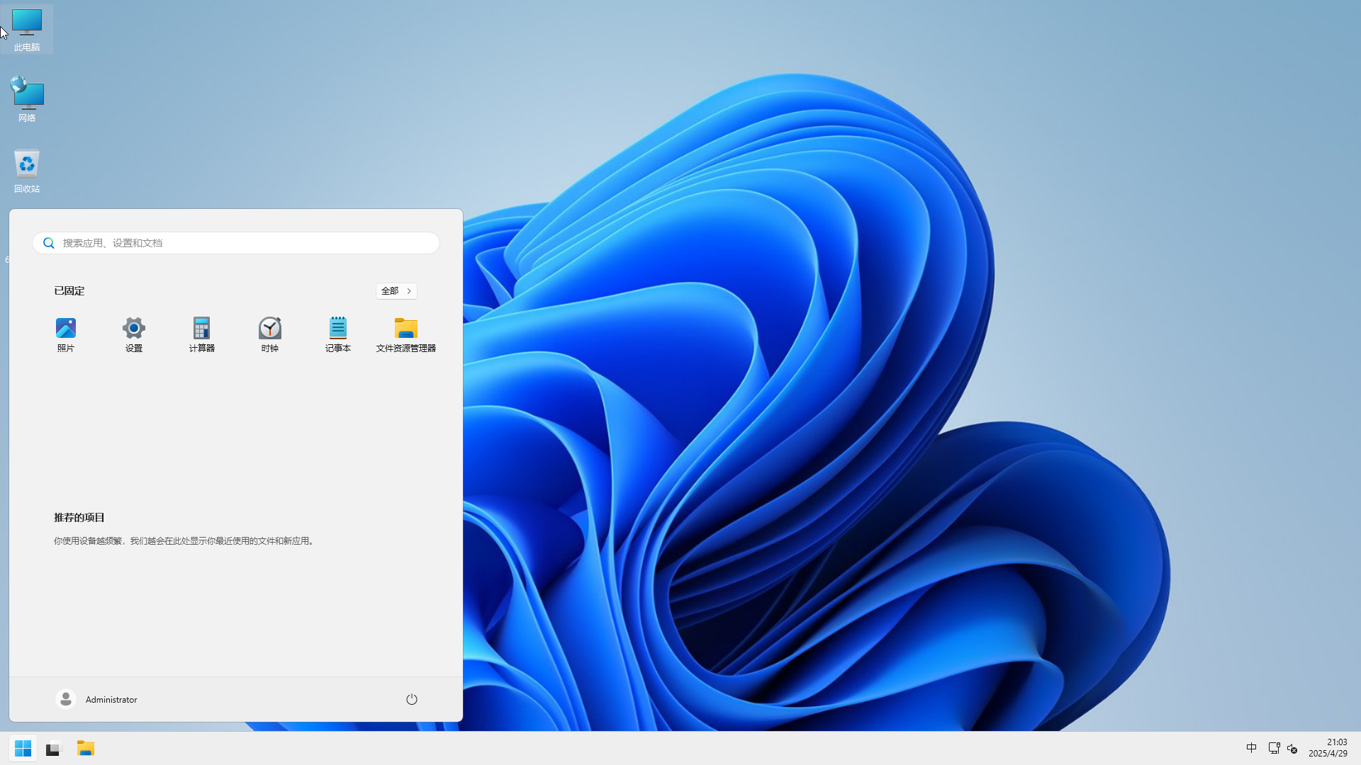 WIN11 X64 24H2 企业-2025-04-29-21-03-37.png