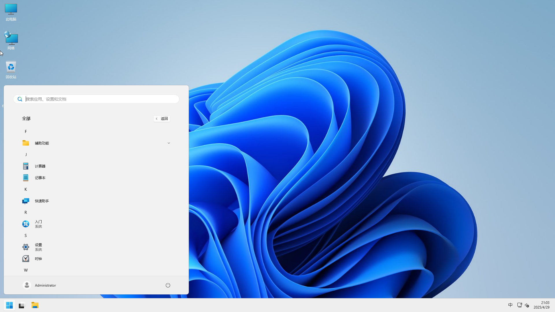 WIN11 X64 24H2 企业-2025-04-29-21-03-45.png