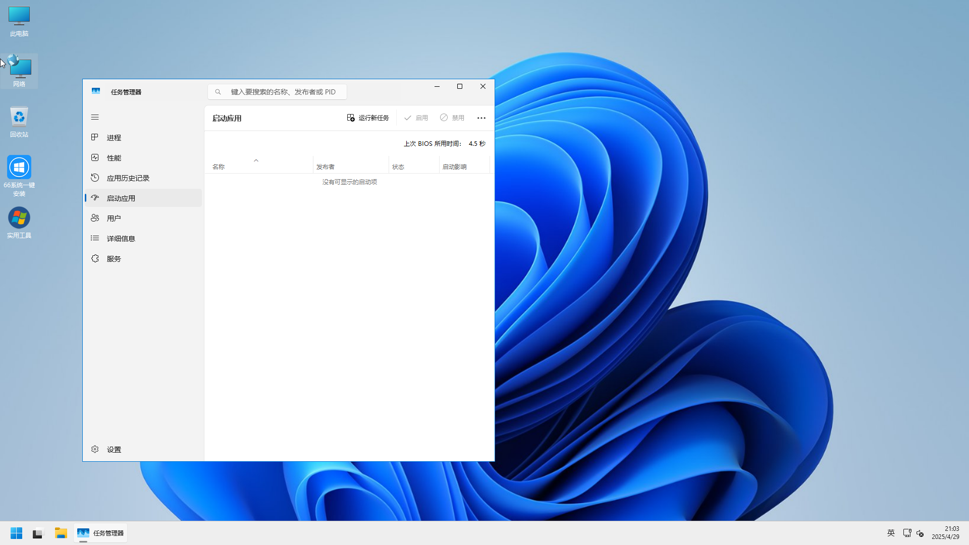 WIN11 X64 24H2 企业-2025-04-29-21-03-55.png
