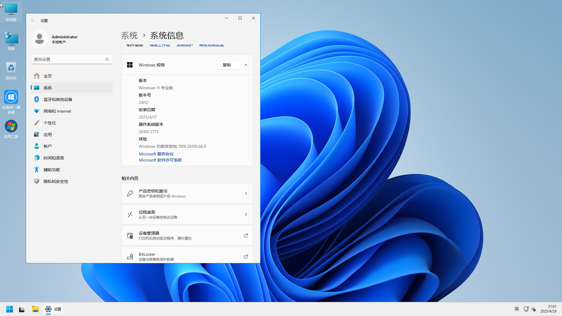 <strong>WIN11 64位24H2 专业纯净版 </strong>