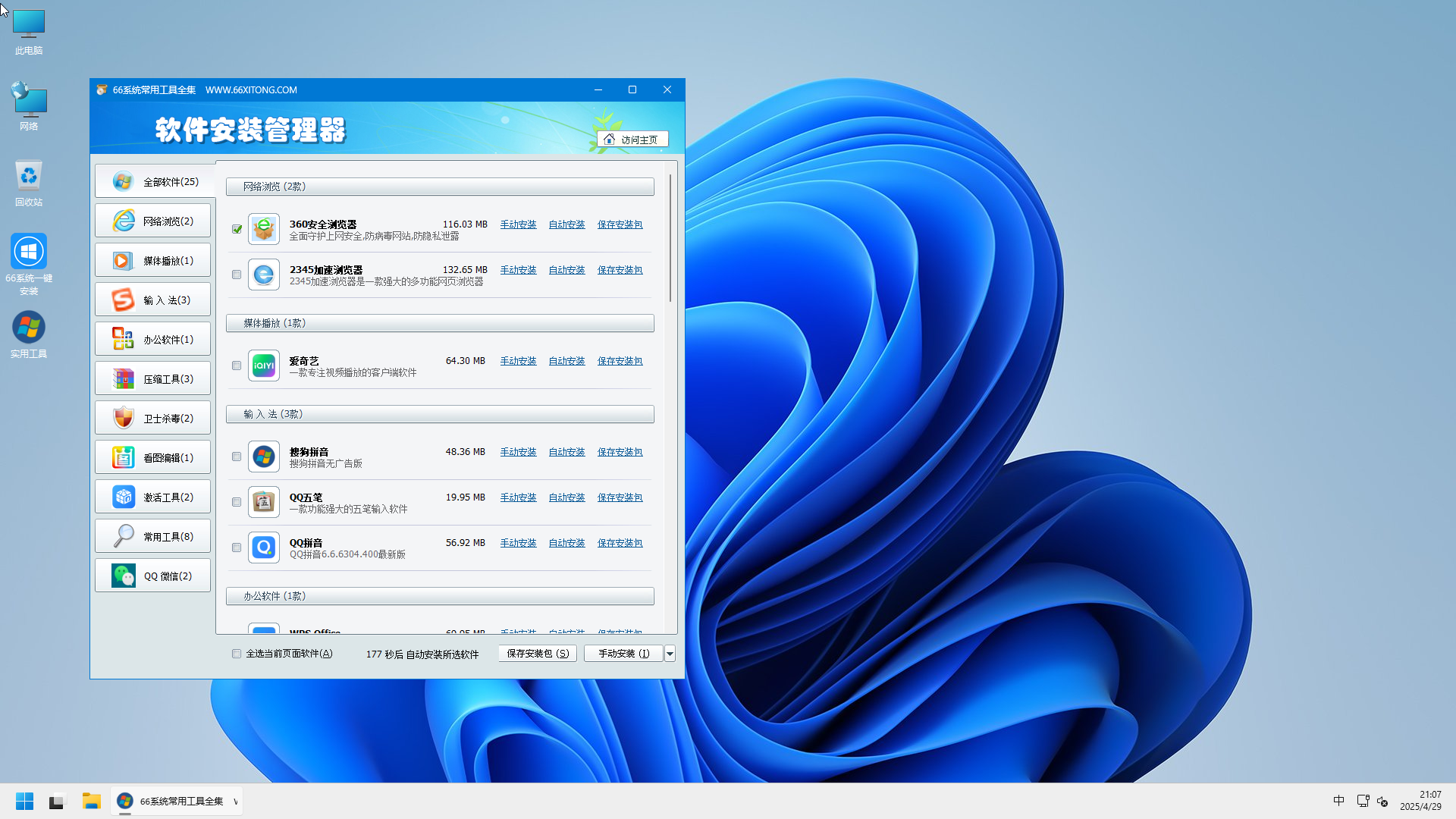 WIN11X64 24H2 专业-2025-04-29-21-07-42.png