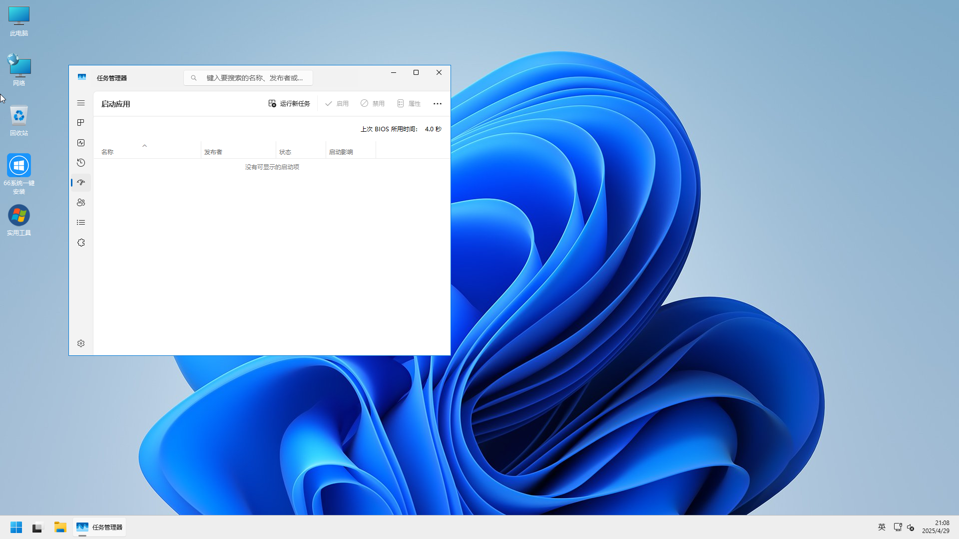 WIN11X64 24H2 专业-2025-04-29-21-08-09.png