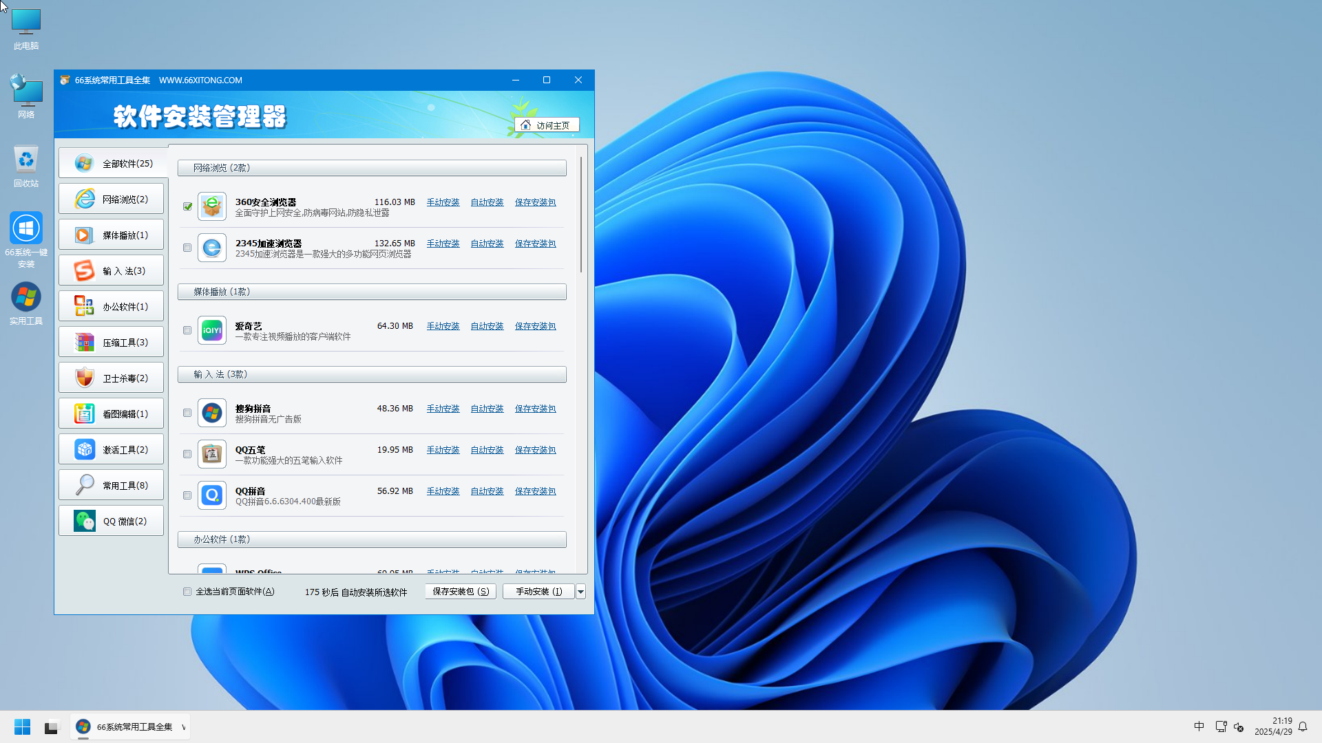 WIN11 X64 LTSC-2025-04-29-21-19-35.png