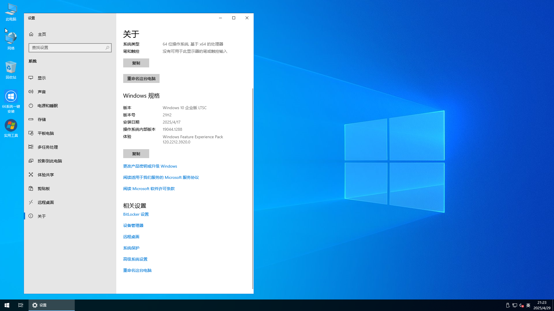 <strong>WIN10 64位21H2 LTSC纯净</strong>