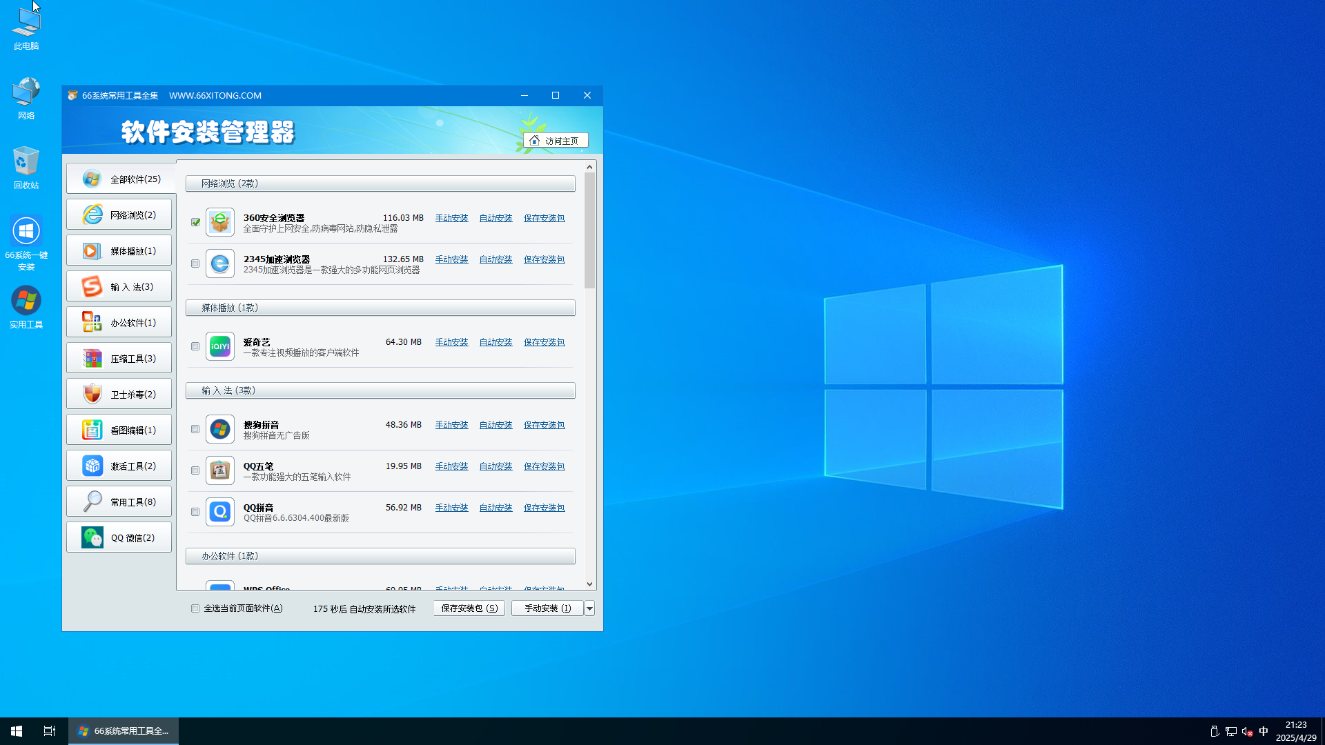 WIN10 X64 21H2 LTSC-2025-04-29-21-23-34.png