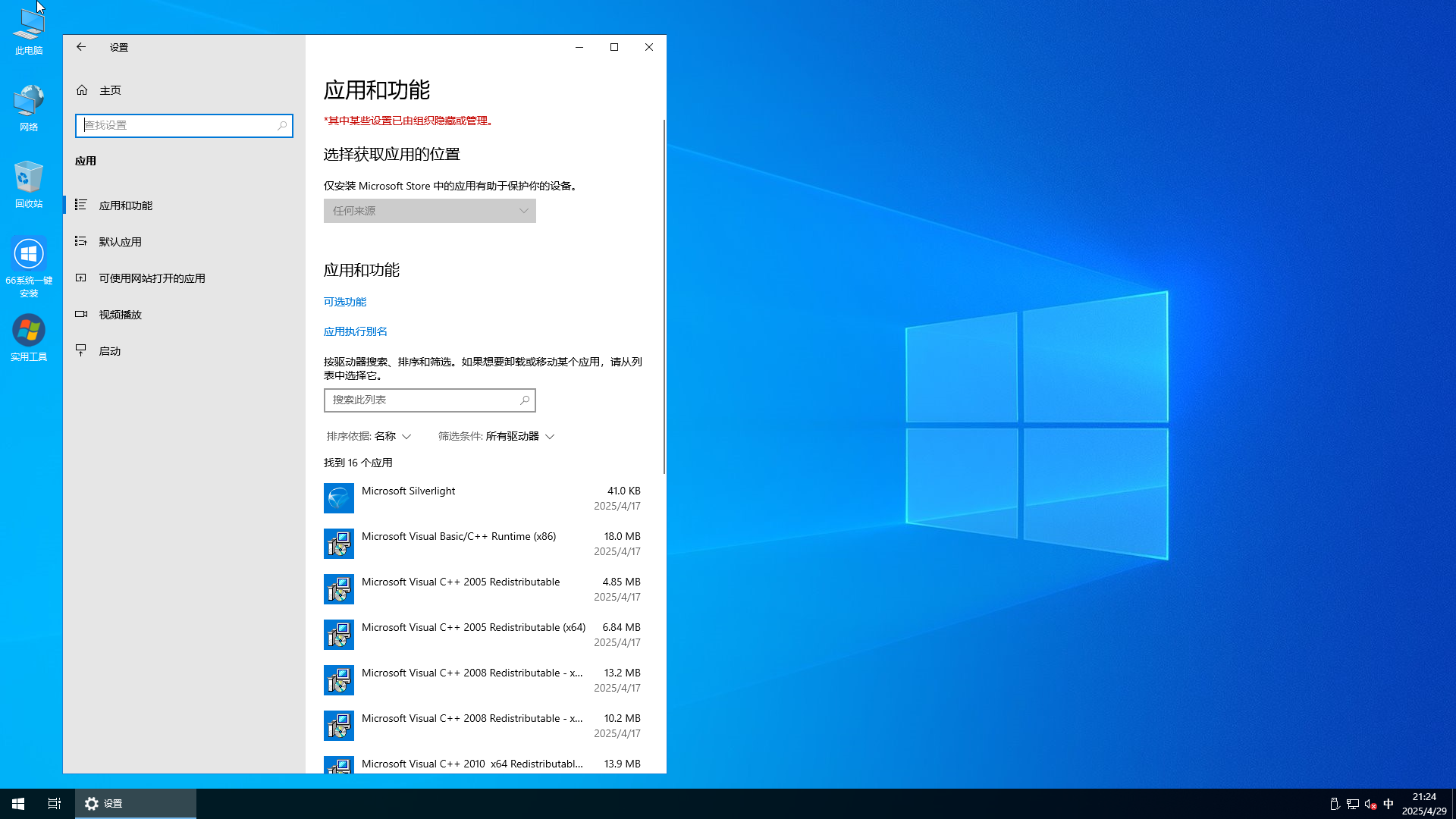 WIN10 X64 21H2 LTSC-2025-04-29-21-24-31.png